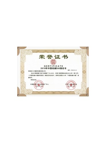 荣誉证书-恩平市九九起重设备店-2010年中国机械50强企业
