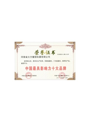 荣誉证书-恩平市九九起重设备店-中国具影响力十大品牌